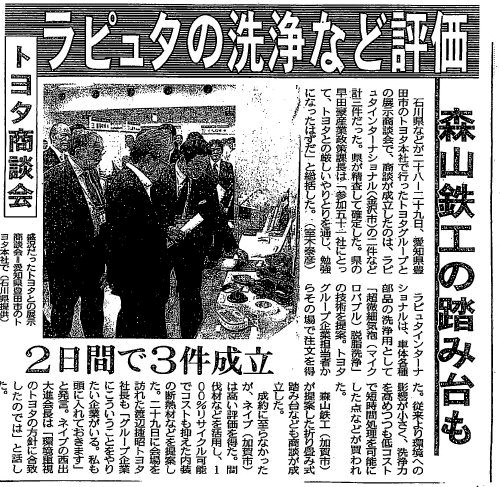 2008/8/30 中日新聞に掲載されました