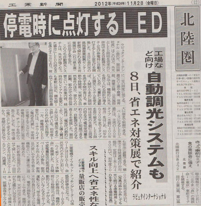 2012/11/2 建設工業新聞に掲載されました