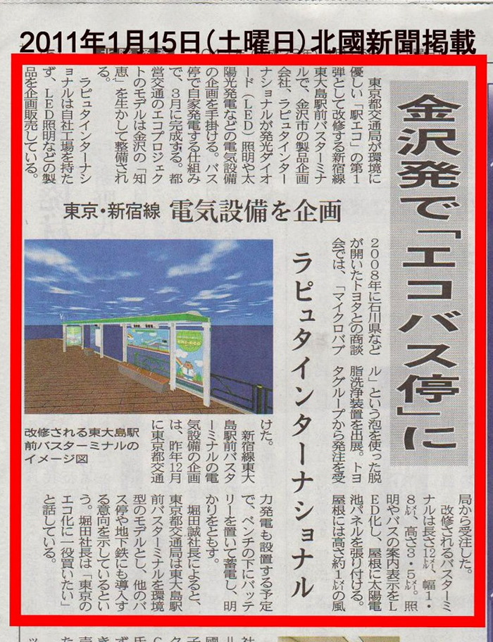 2011/1/15 北國新聞に掲載されました