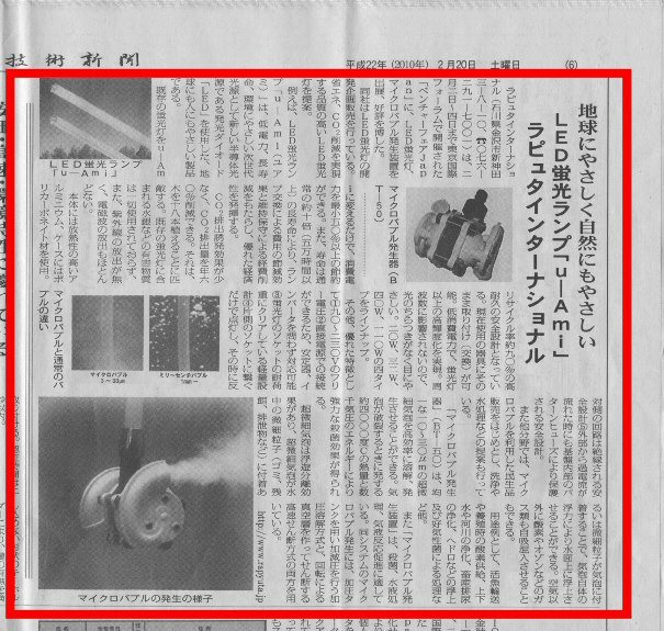 2010/2/20 工業技術新聞に掲載されました