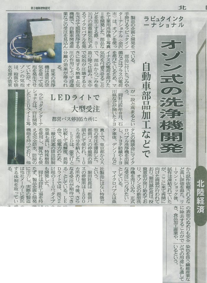 2009/11/8 北國新聞に掲載されました