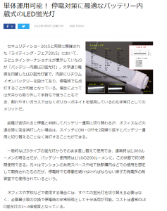 バッテリー内蔵LEDニュース