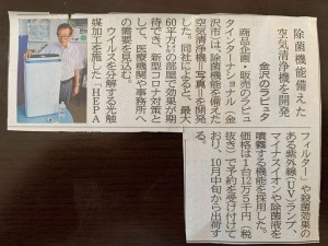北國新聞2020.9月
