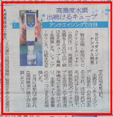 2013年10月17日 北國新聞に、弊社の新製品「Du Ciel」が掲載されました