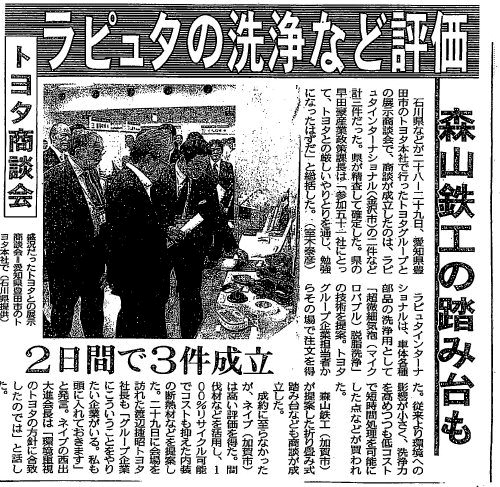 2008/8/30 中日新聞に掲載されました