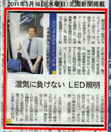 2011/5/18 北國新聞に掲載されました