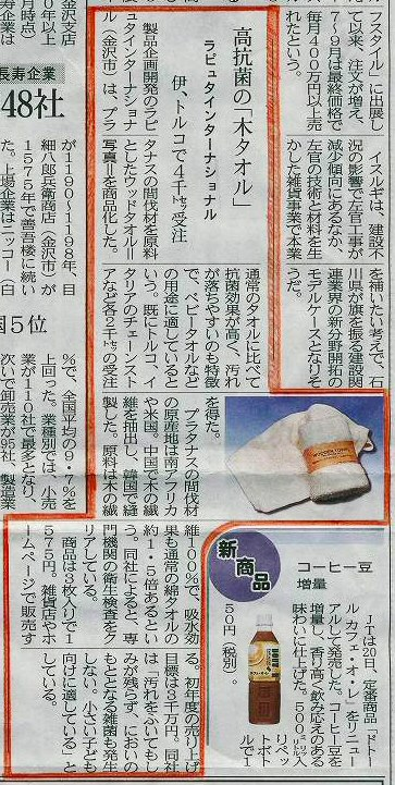 2010/9/22 北國新聞に掲載されました