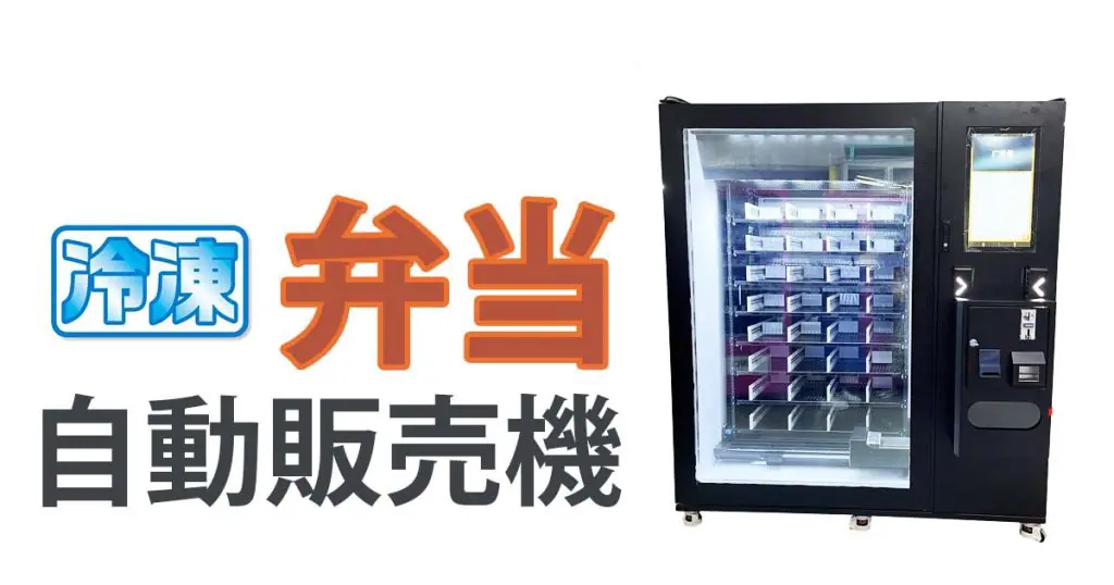自動販売機 埼玉県東松山市